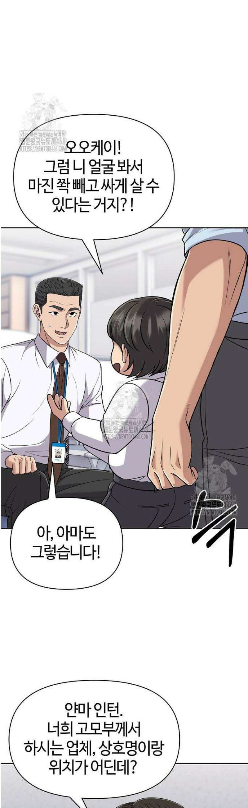신입사원 김철수 119화 39
