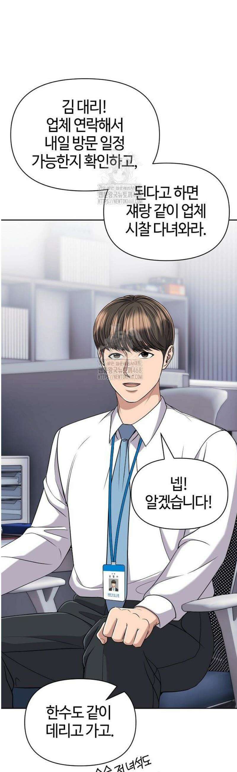 신입사원 김철수 119화 42
