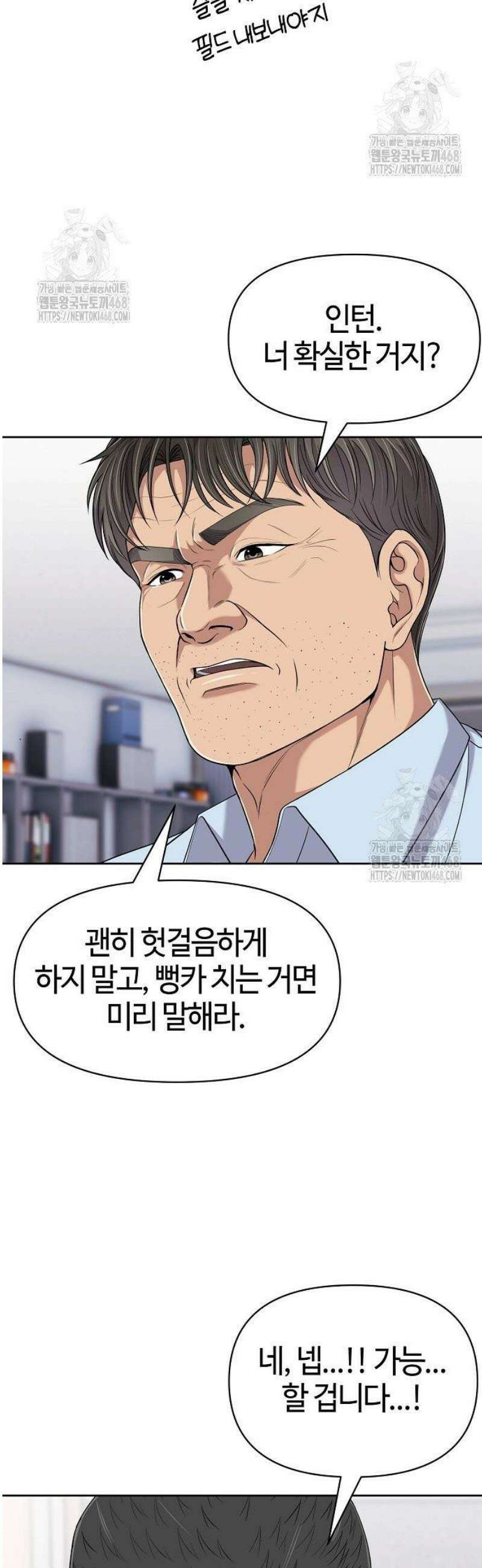 신입사원 김철수 119화 43