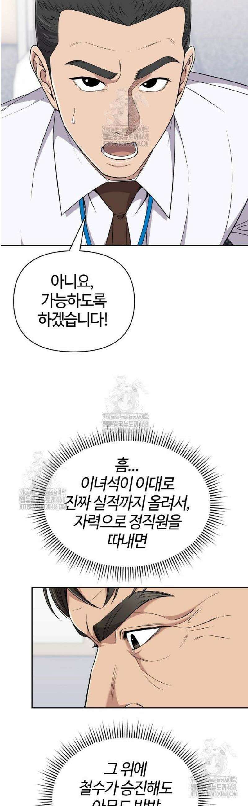 신입사원 김철수 119화 44
