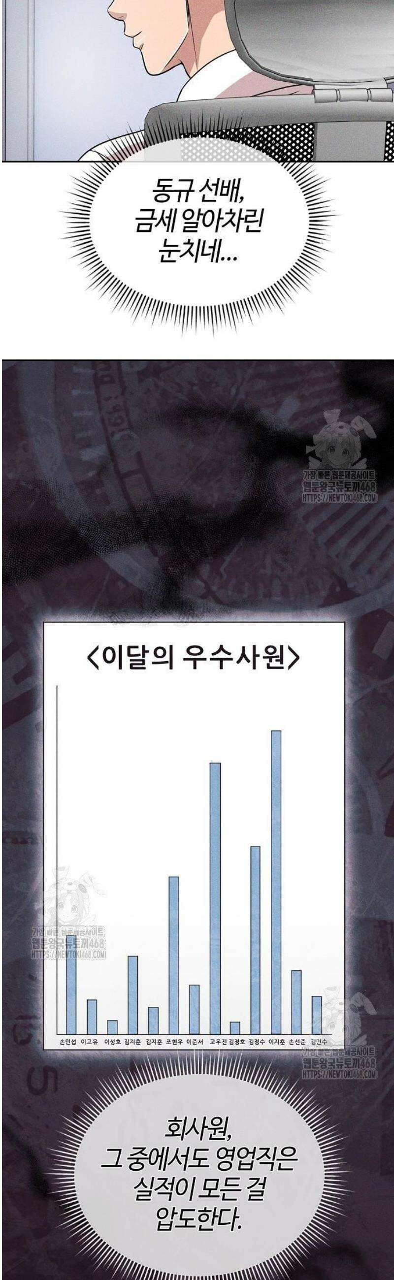 신입사원 김철수 119화 47