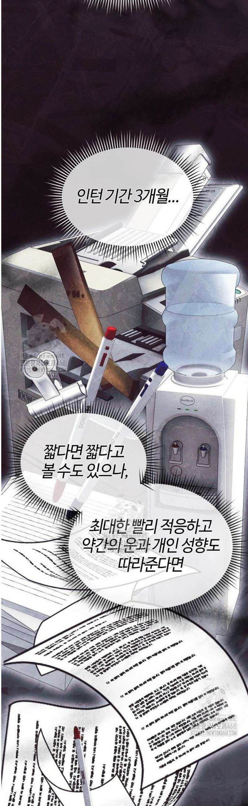 신입사원 김철수 119화 48