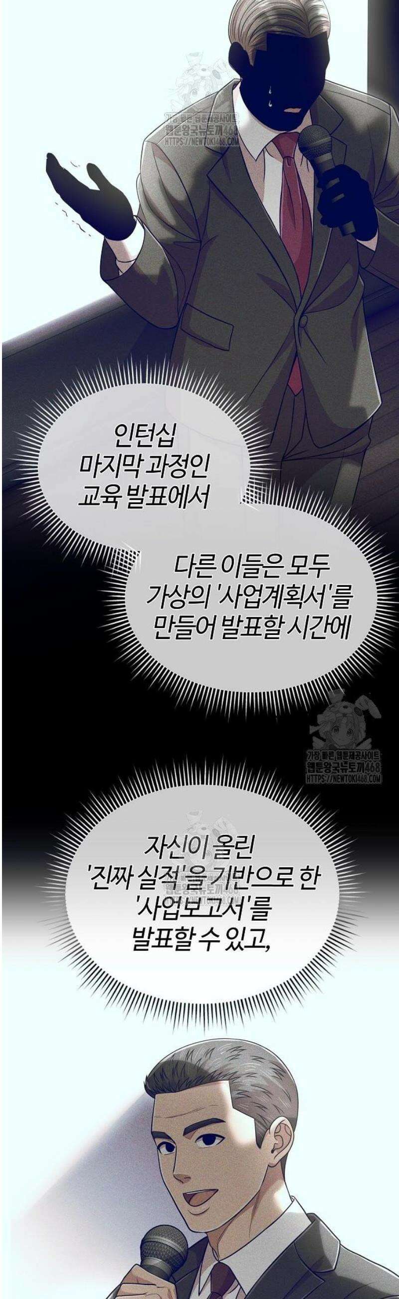 신입사원 김철수 119화 50