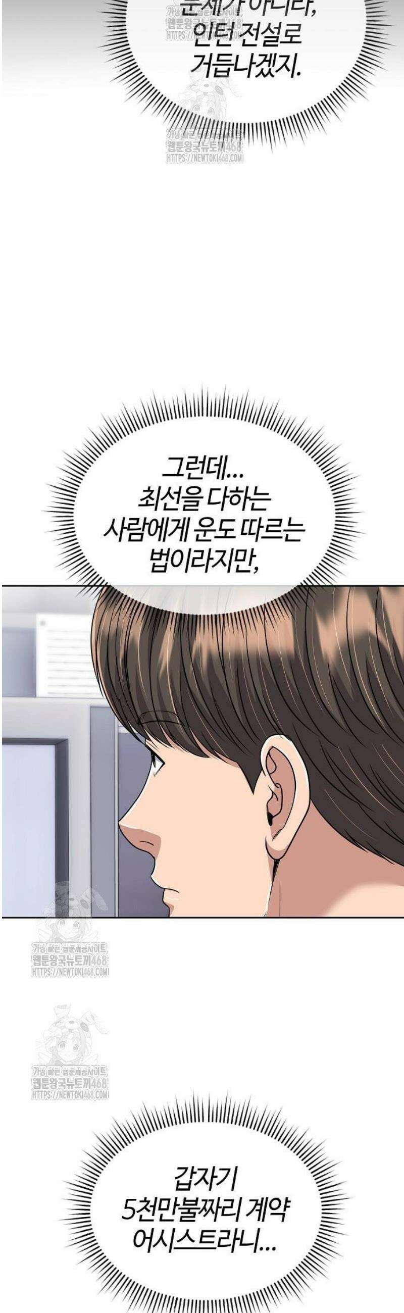 신입사원 김철수 119화 52