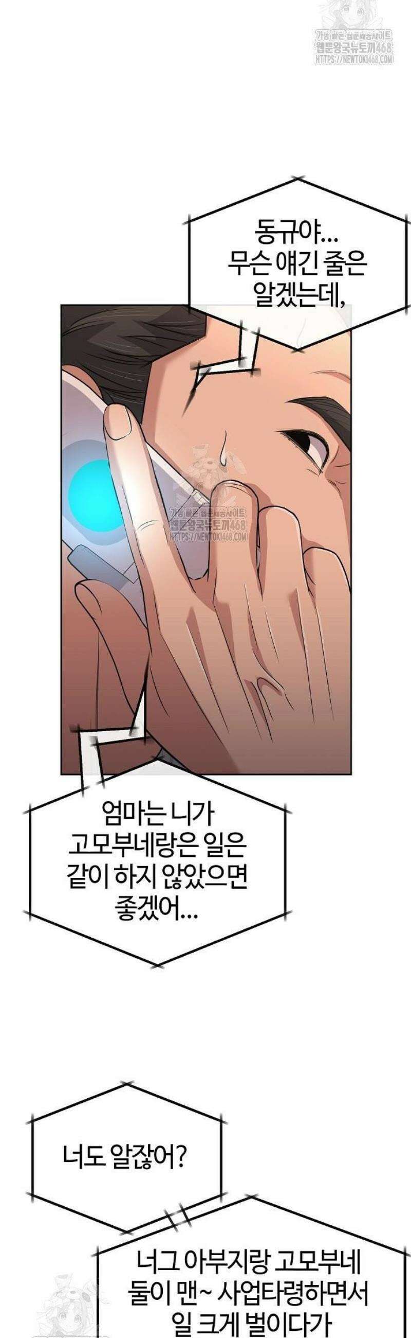 신입사원 김철수 119화 56