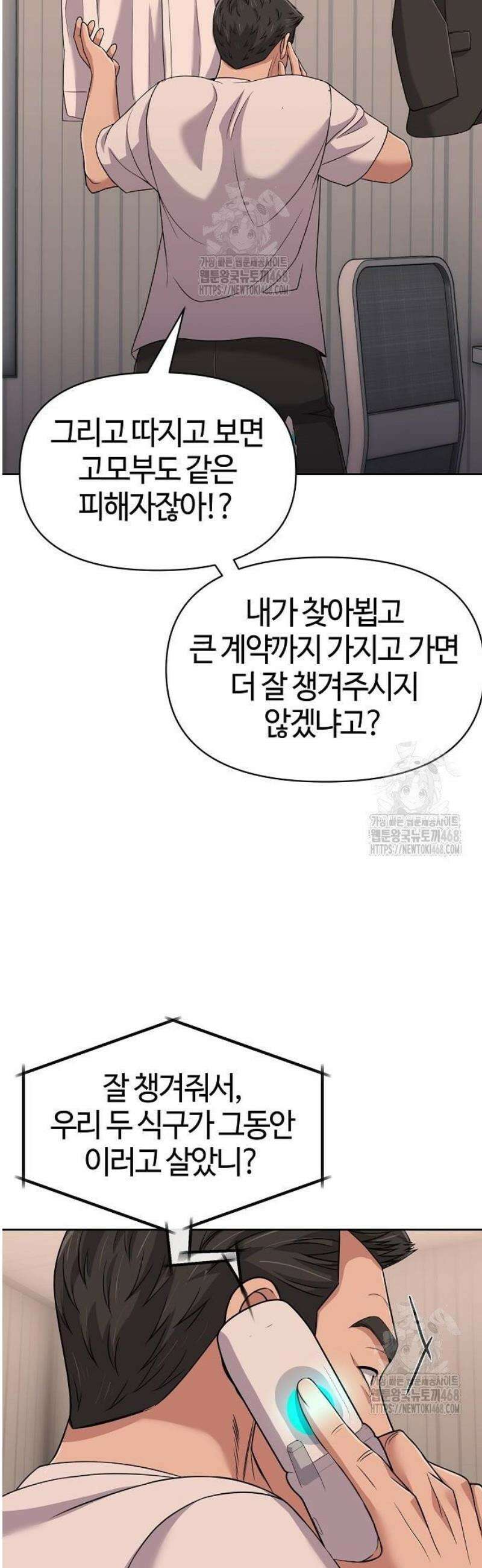 신입사원 김철수 119화 58