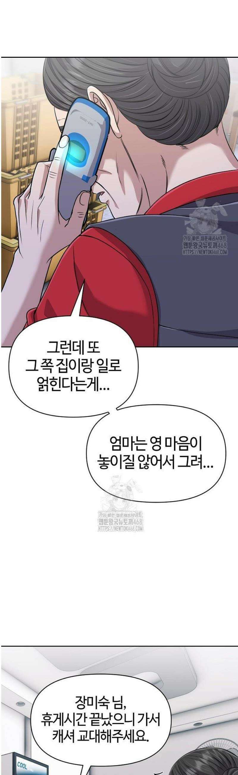 신입사원 김철수 119화 60
