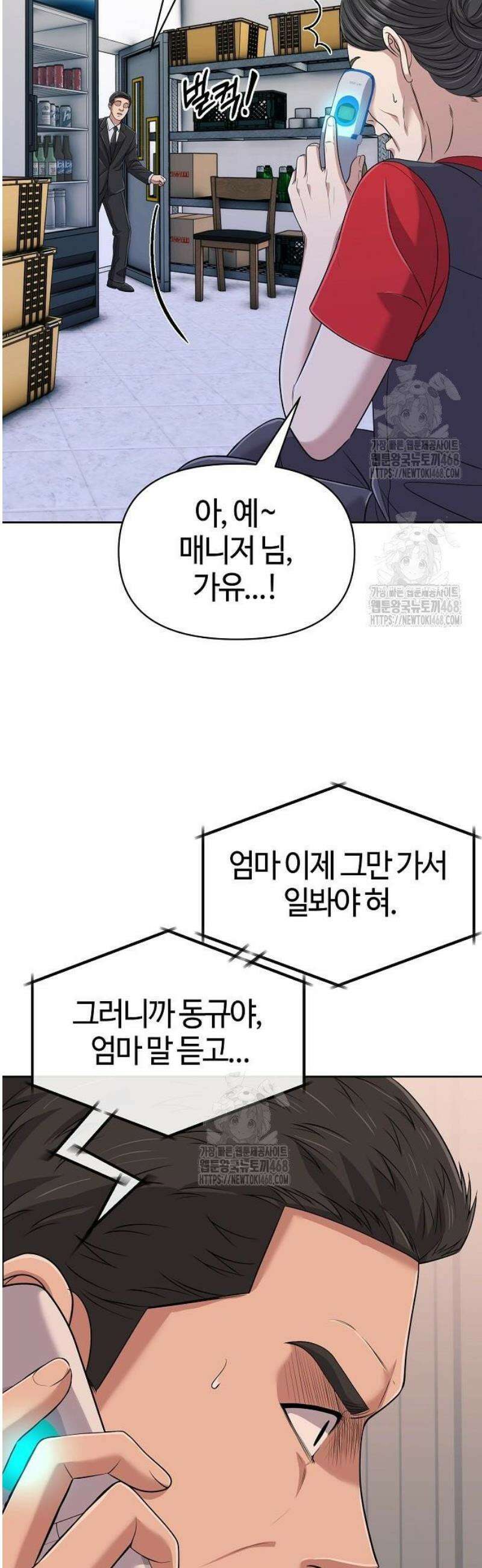 신입사원 김철수 119화 61