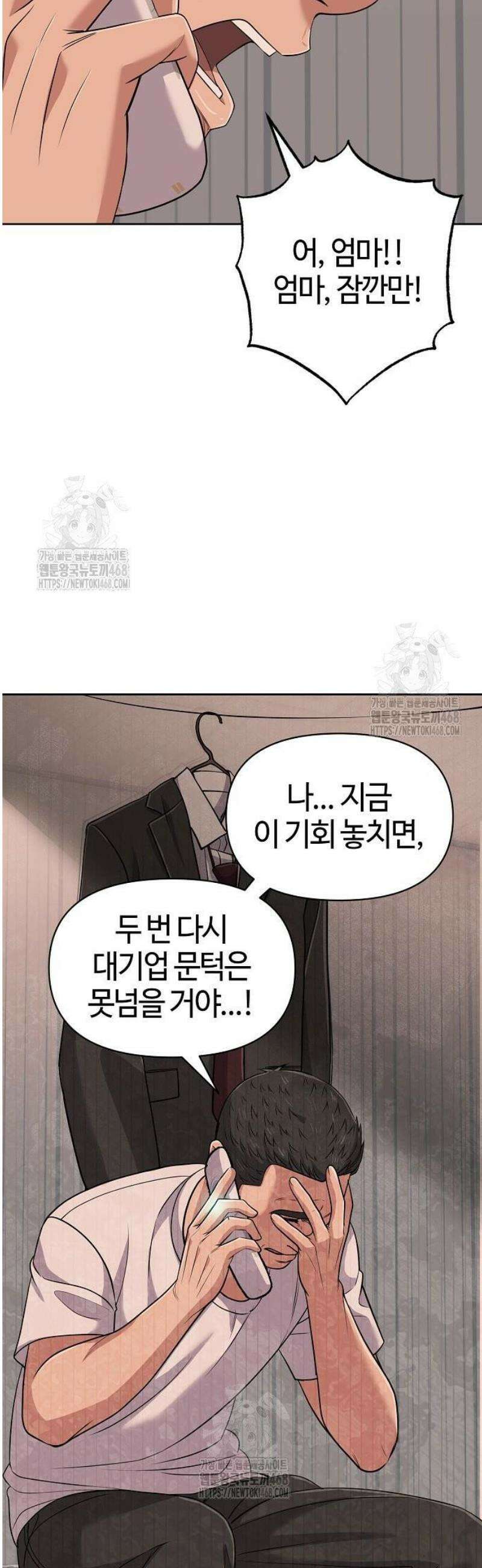 신입사원 김철수 119화 62