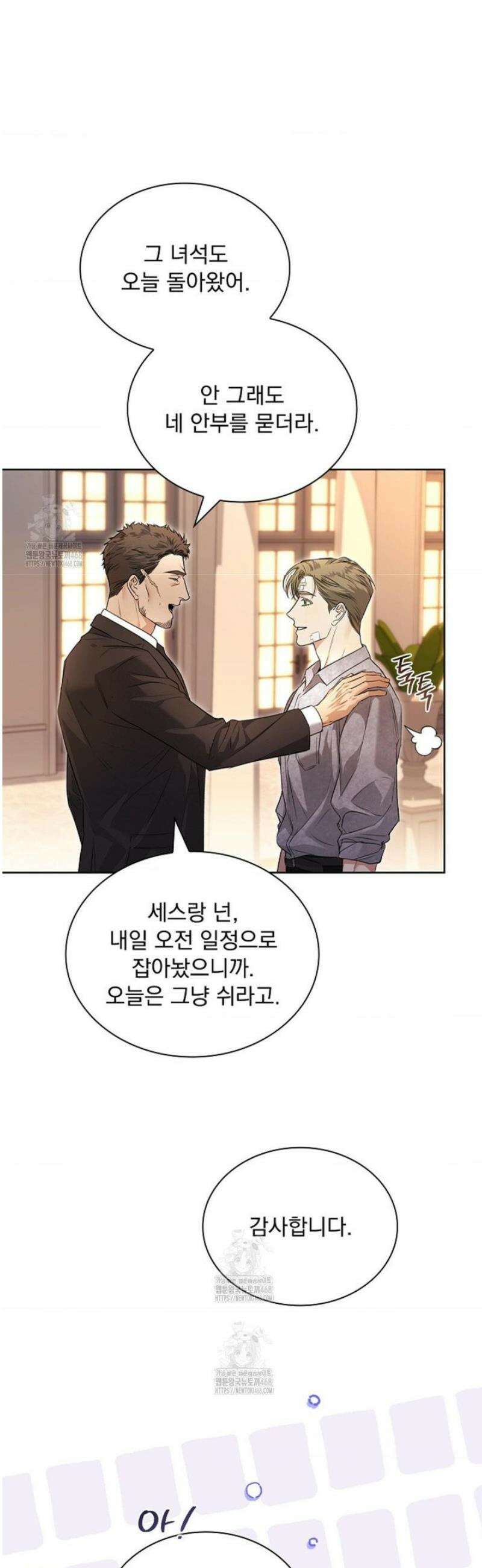 키스 미 이프 유 캔 (Kiss Me If You Can) 26화 3