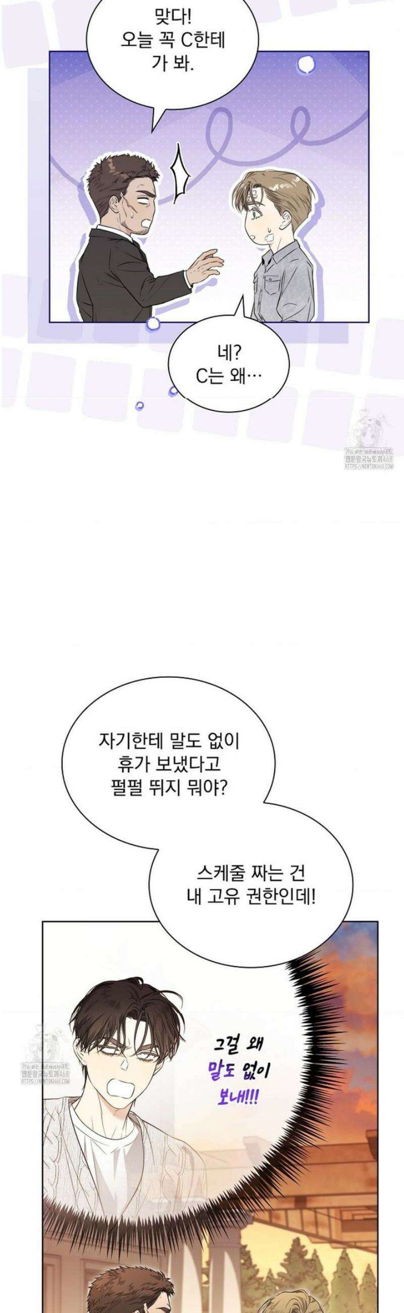 키스 미 이프 유 캔 (Kiss Me If You Can) 26화 4