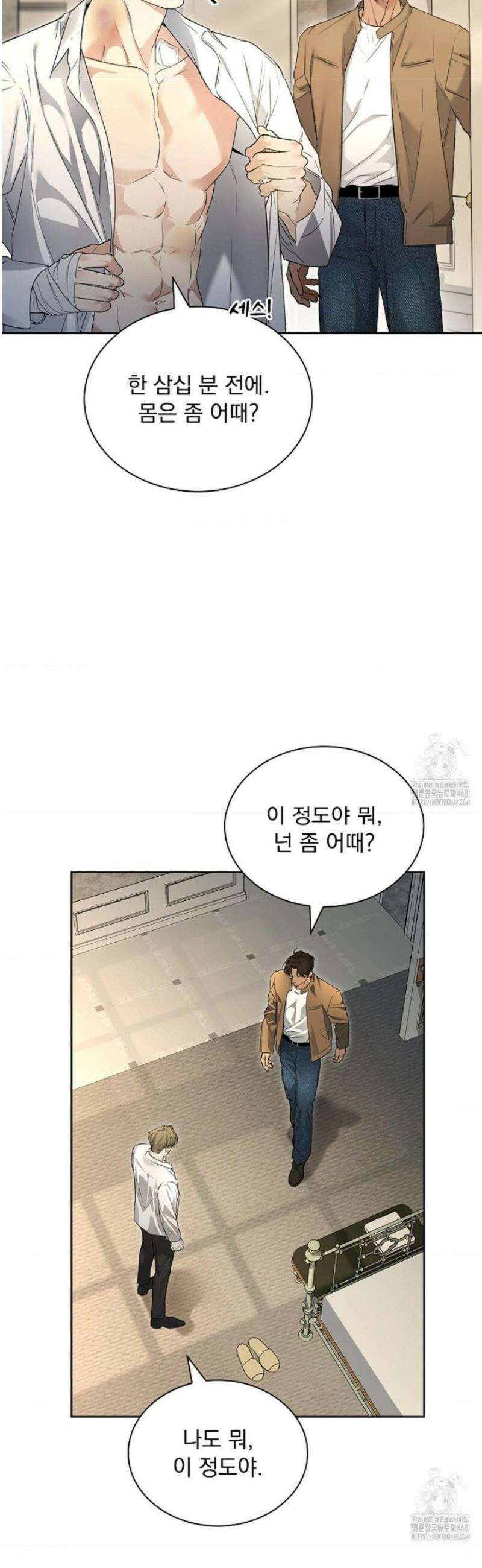 키스 미 이프 유 캔 (Kiss Me If You Can) 26화 8