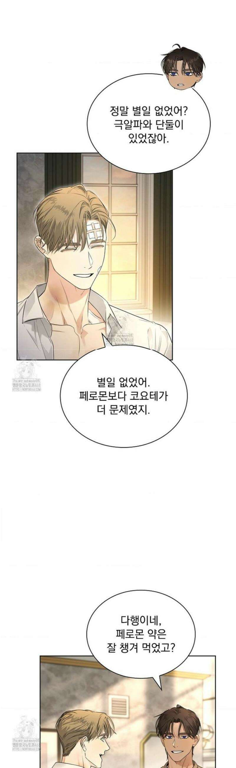 키스 미 이프 유 캔 (Kiss Me If You Can) 26화 9
