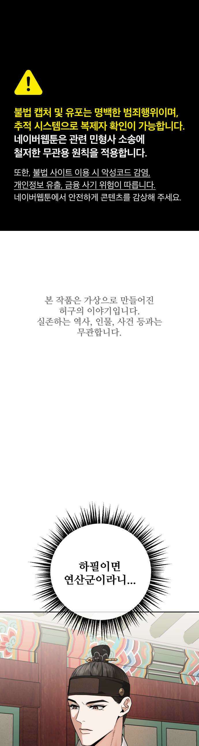 연산군의 셰프로 살아남기 7화 1