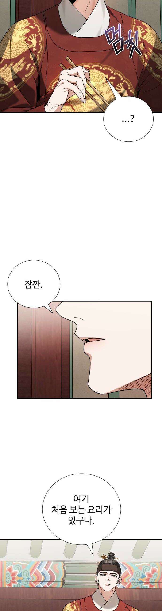 연산군의 셰프로 살아남기 7화 2