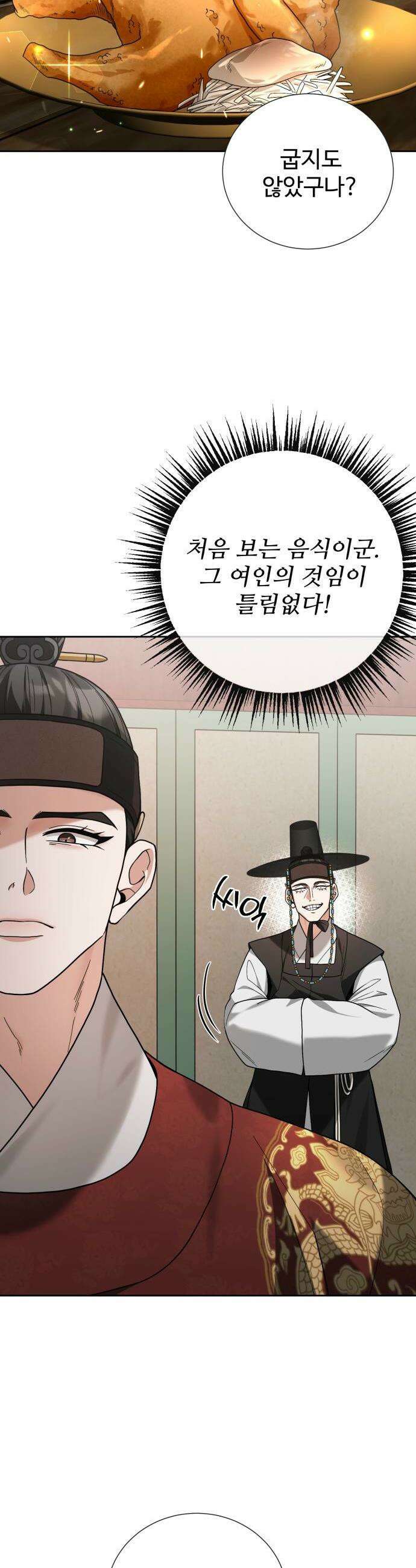 연산군의 셰프로 살아남기 7화 4