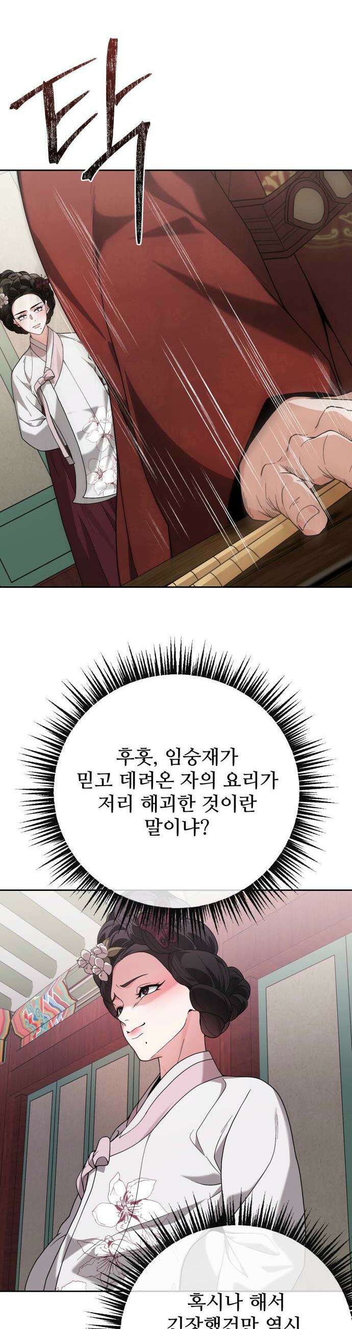 연산군의 셰프로 살아남기 7화 9