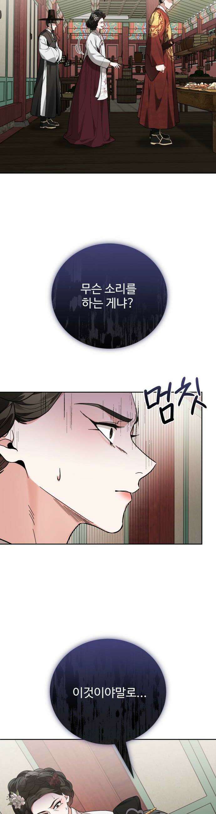 연산군의 셰프로 살아남기 7화 11