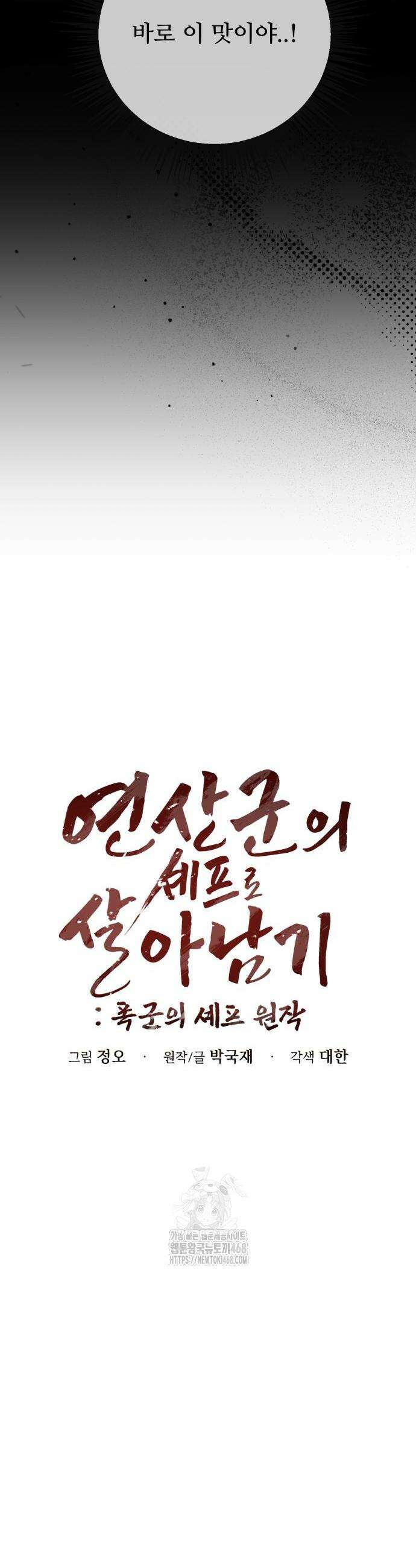 연산군의 셰프로 살아남기 7화 15