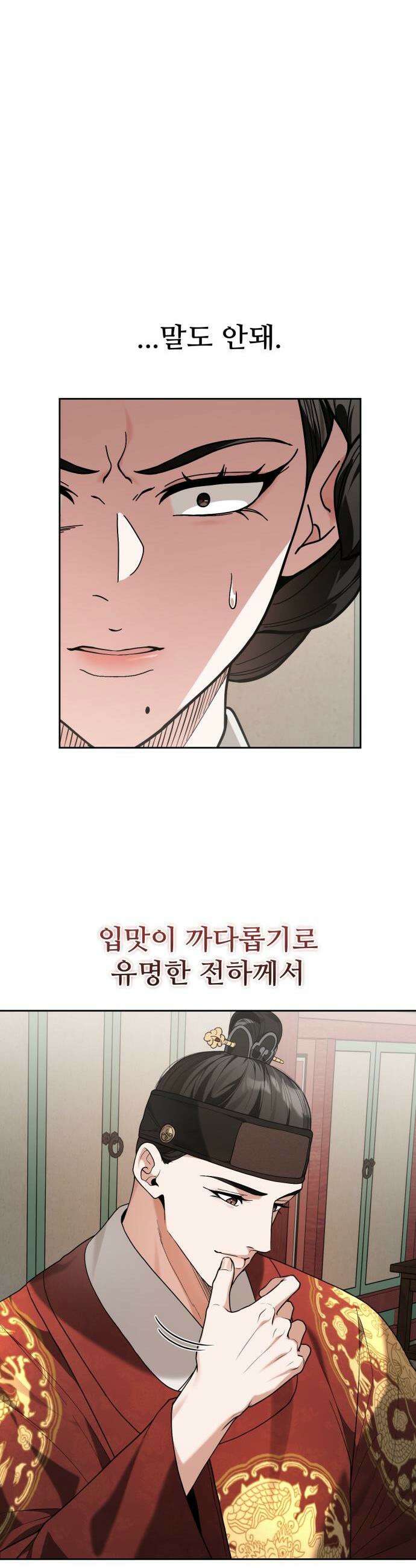 연산군의 셰프로 살아남기 7화 16