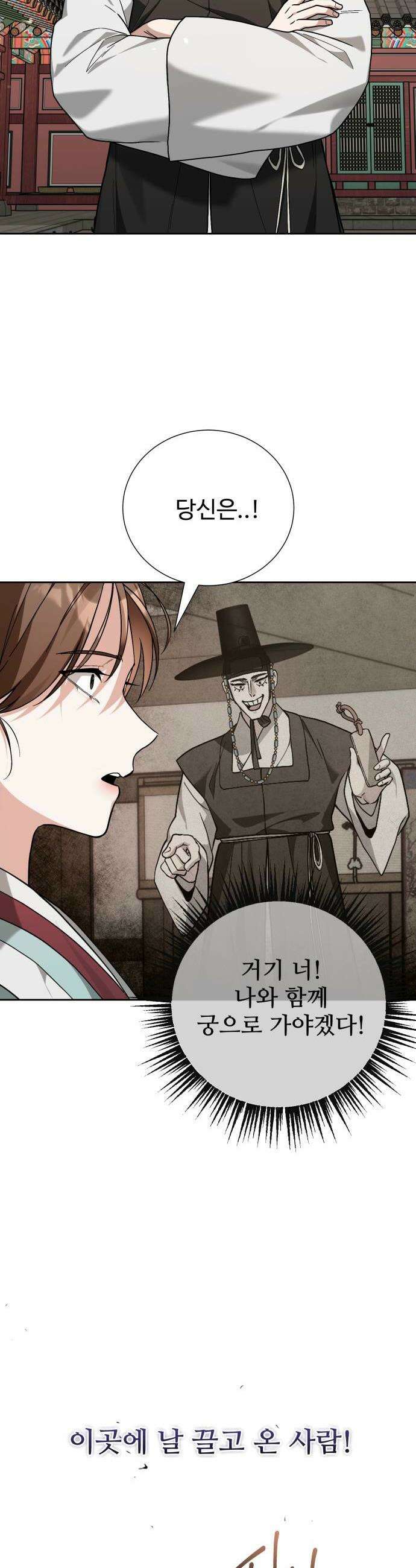 연산군의 셰프로 살아남기 7화 27