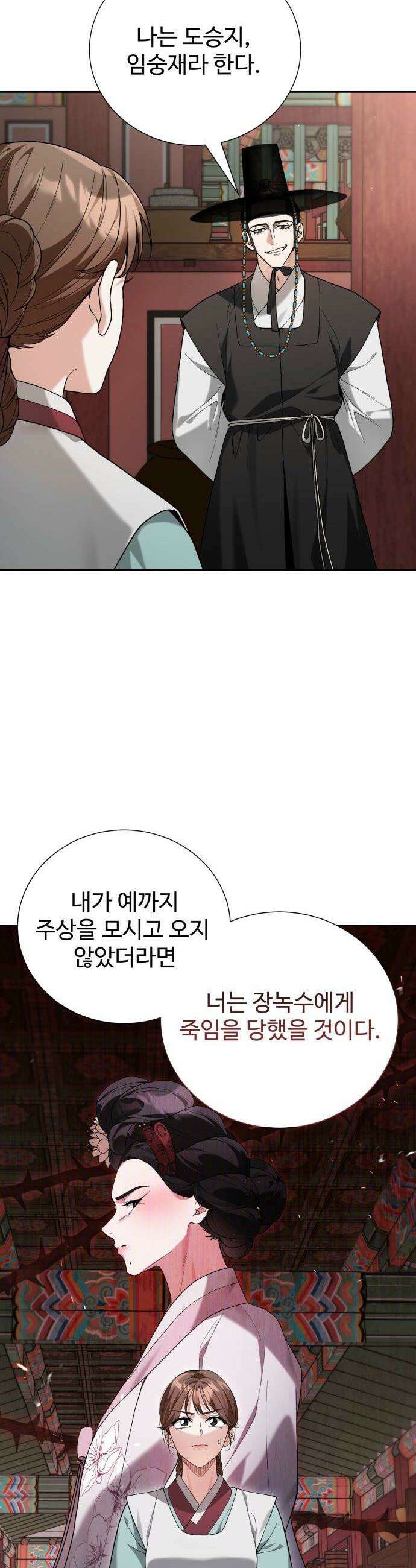 연산군의 셰프로 살아남기 7화 30