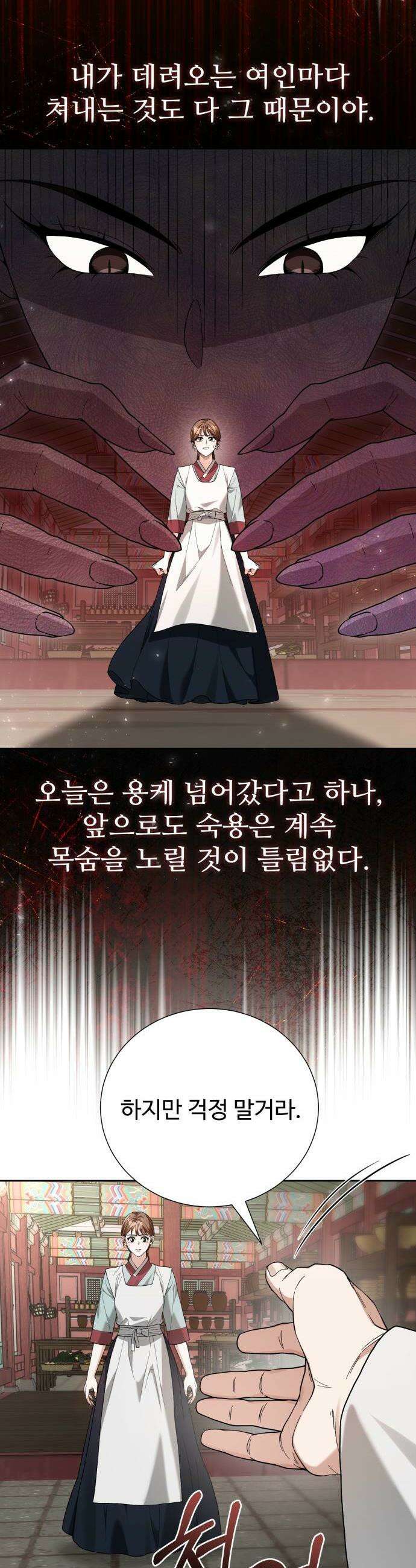 연산군의 셰프로 살아남기 7화 33