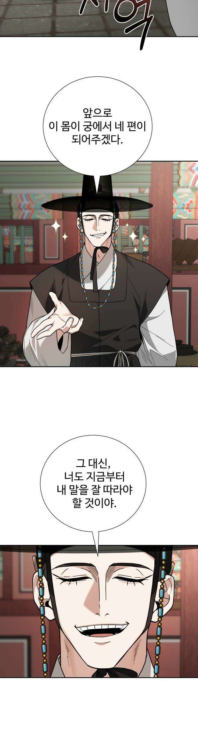 연산군의 셰프로 살아남기 7화 34