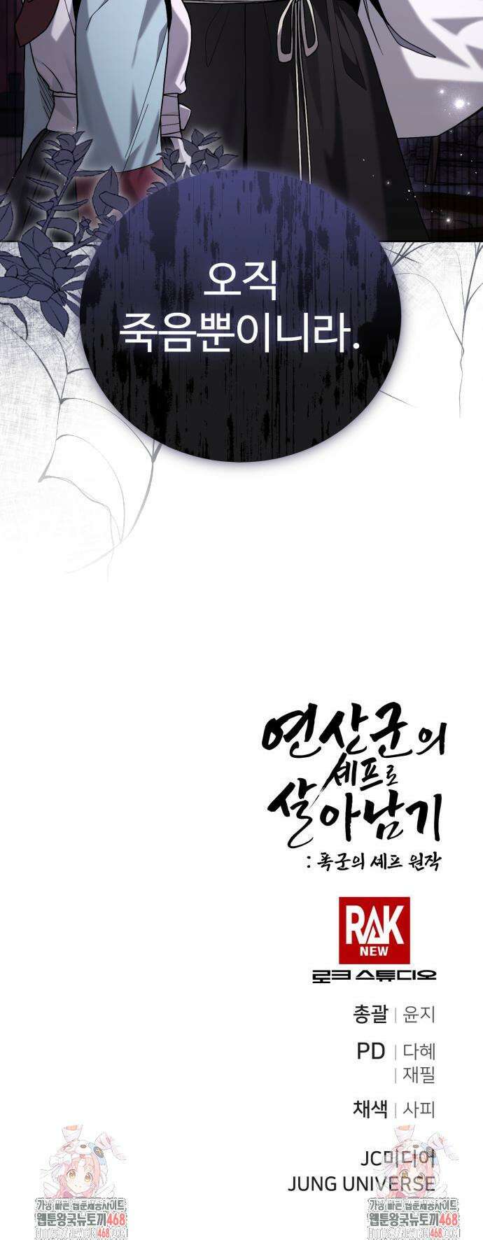 연산군의 셰프로 살아남기 7화 40