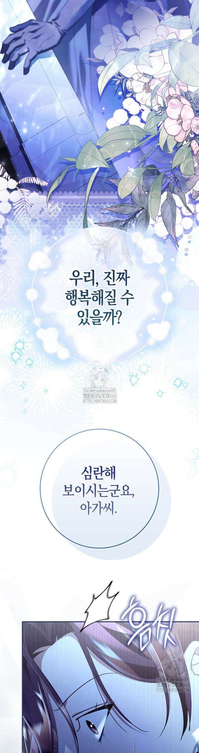 알고 보면 쓸모 있는 사기결혼 2화 2