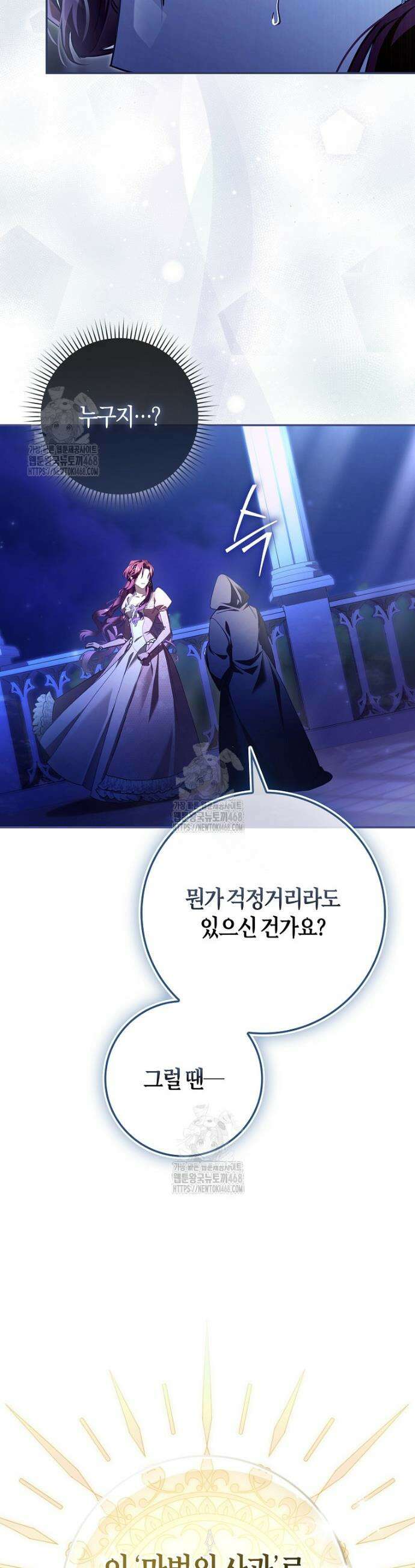 알고 보면 쓸모 있는 사기결혼 2화 3