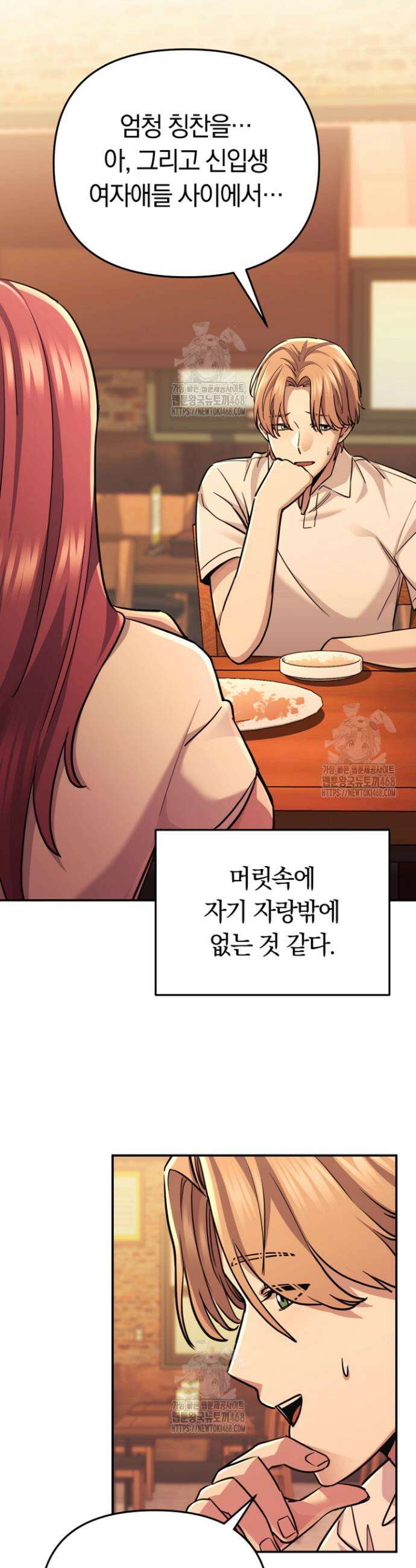그 얼굴로 누굴 좋아한다구요? 9화 3