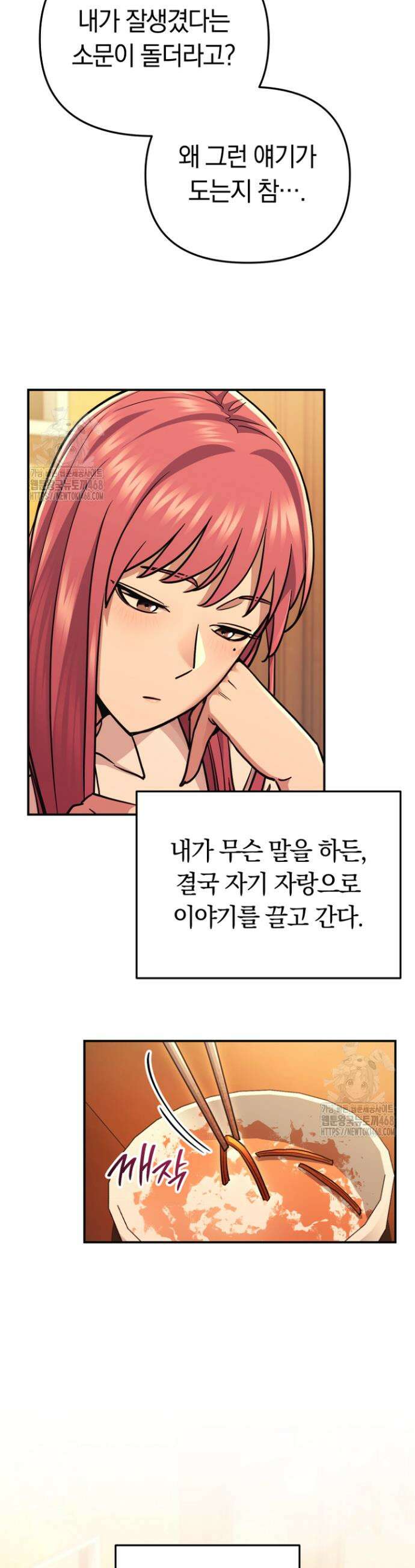 그 얼굴로 누굴 좋아한다구요? 9화 4