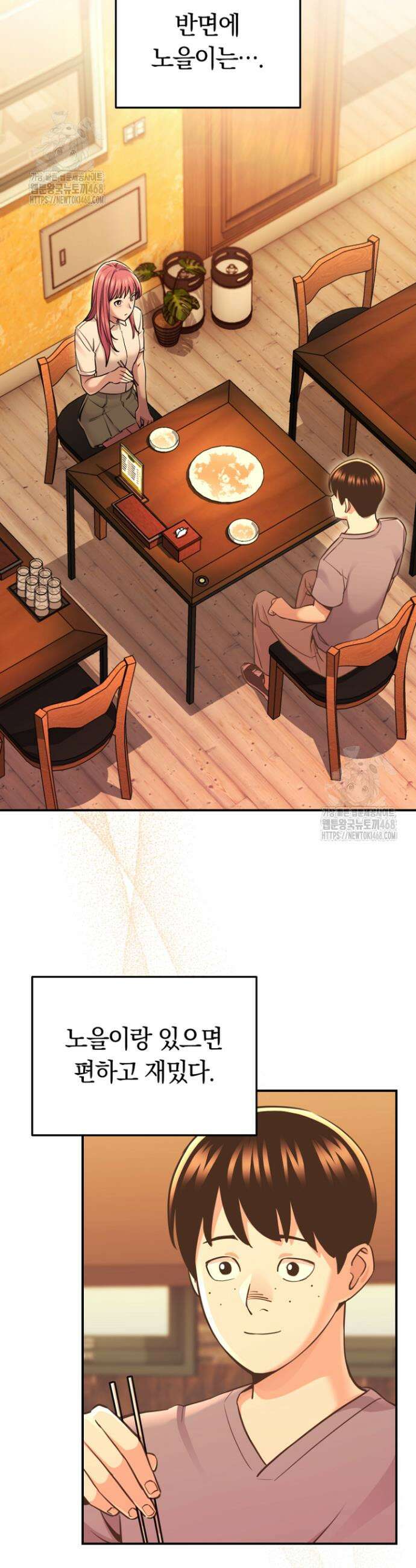 그 얼굴로 누굴 좋아한다구요? 9화 5