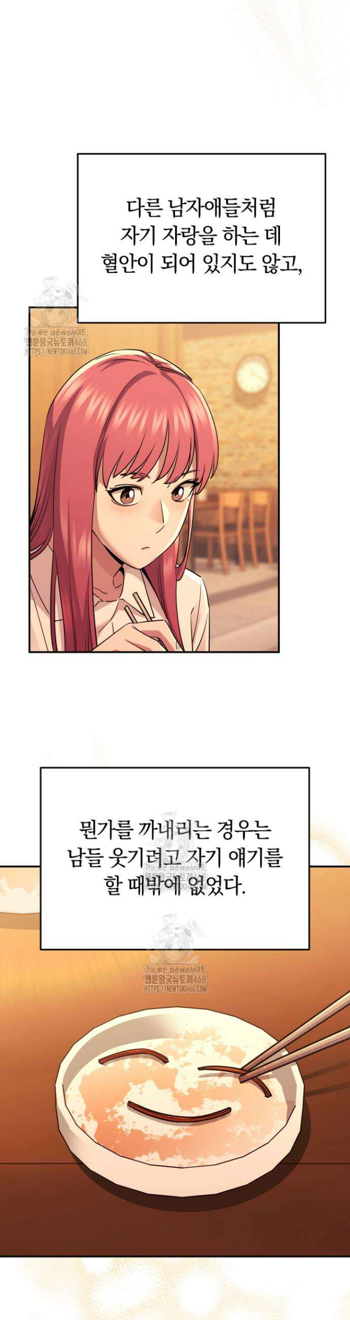 그 얼굴로 누굴 좋아한다구요? 9화 6