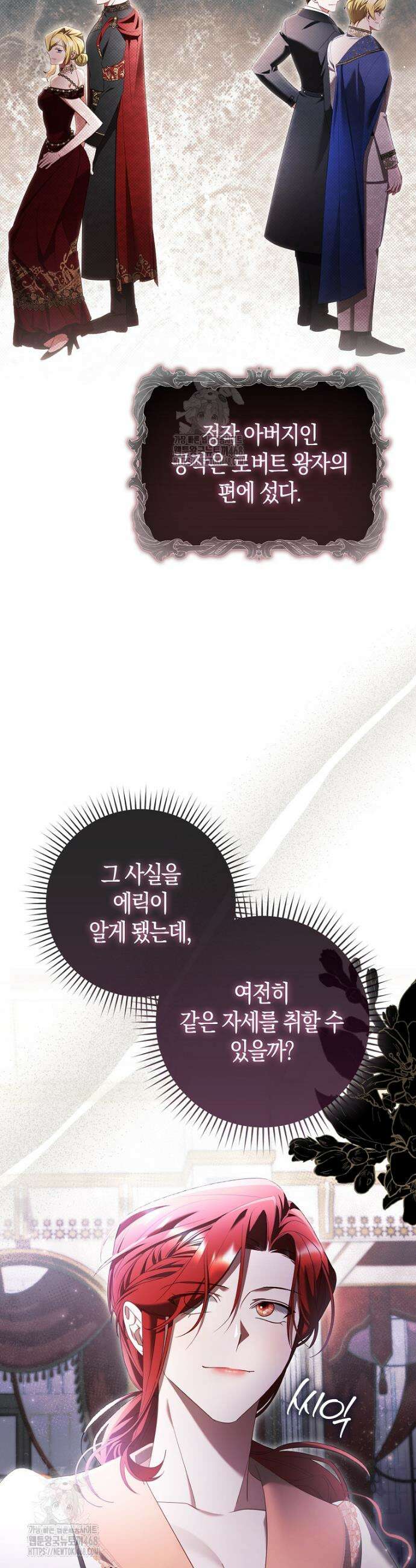 알고 보면 쓸모 있는 사기결혼 12화 5