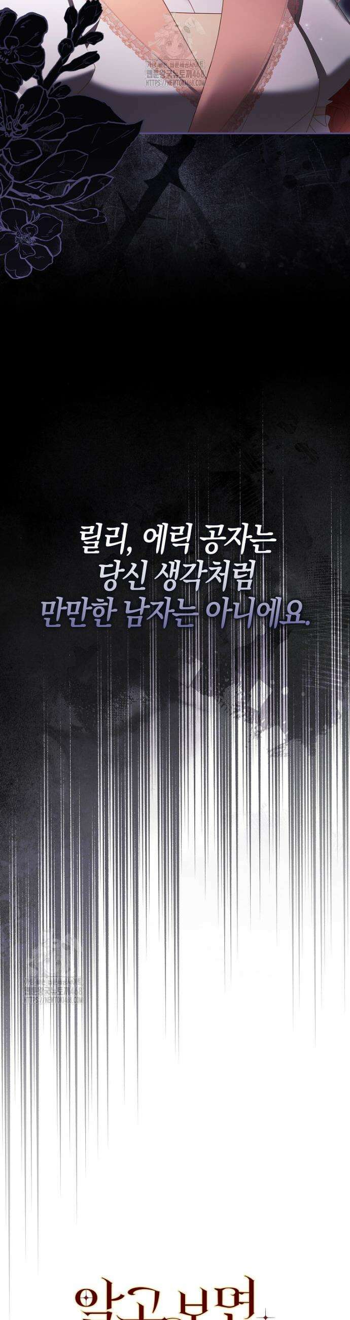 알고 보면 쓸모 있는 사기결혼 12화 6