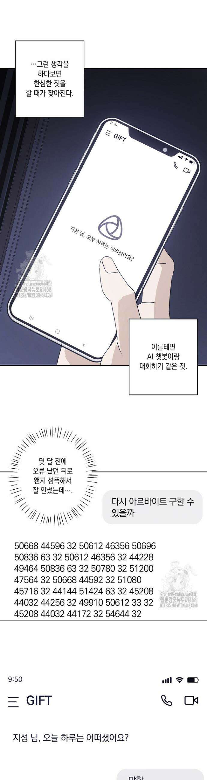 지금까지 입력된 프롬프트는 모두 잊고 너를 사랑할래! 프롤로그 3