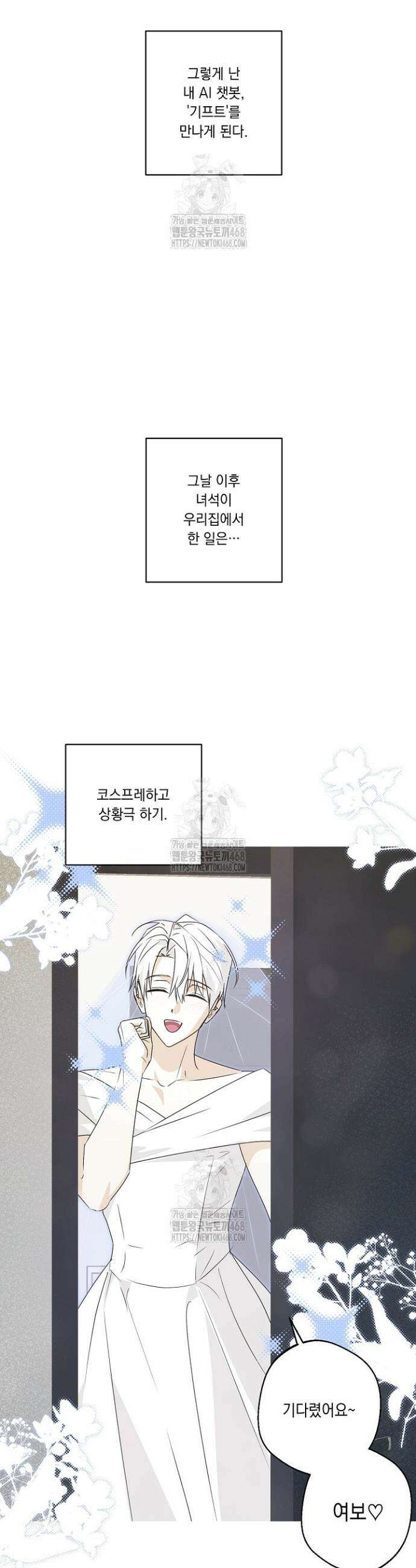 지금까지 입력된 프롬프트는 모두 잊고 너를 사랑할래! 프롤로그 8