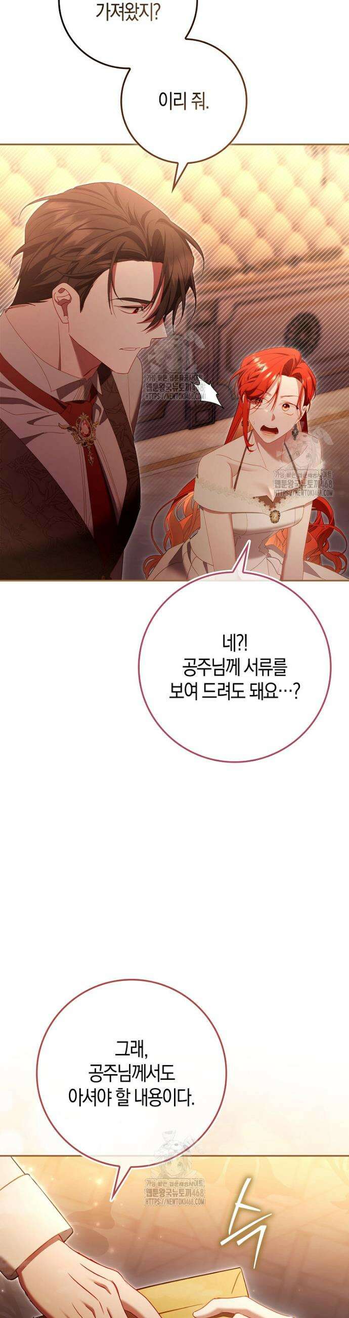 알고 보면 쓸모 있는 사기결혼 16화 3