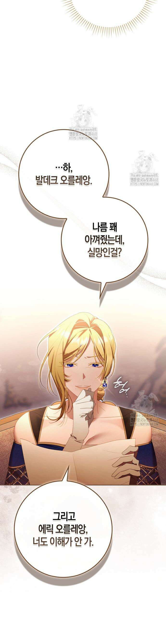 알고 보면 쓸모 있는 사기결혼 16화 5