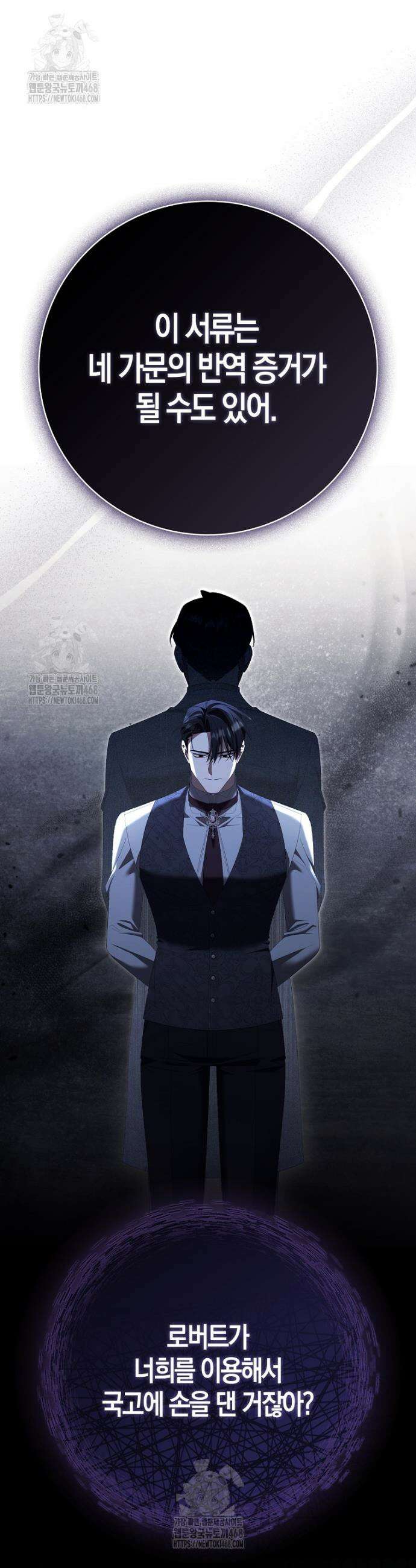 알고 보면 쓸모 있는 사기결혼 16화 6
