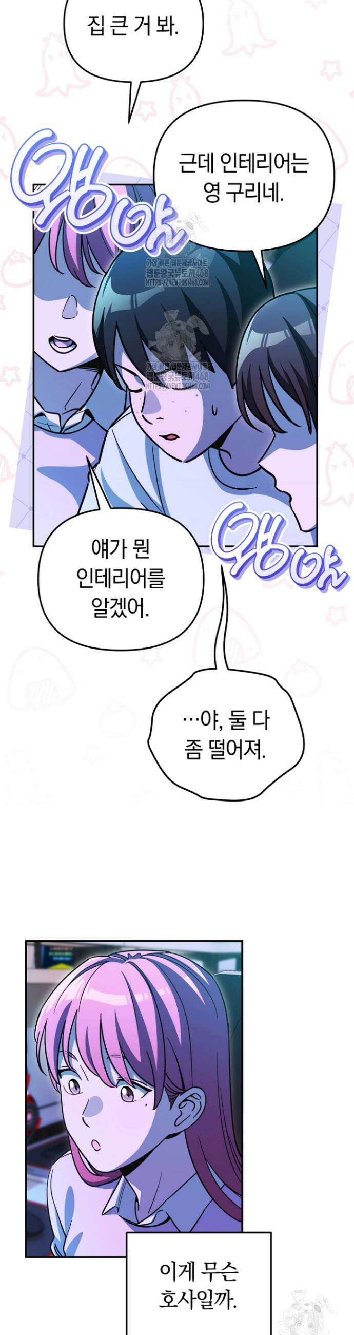 그 얼굴로 누굴 좋아한다구요? 19화 2