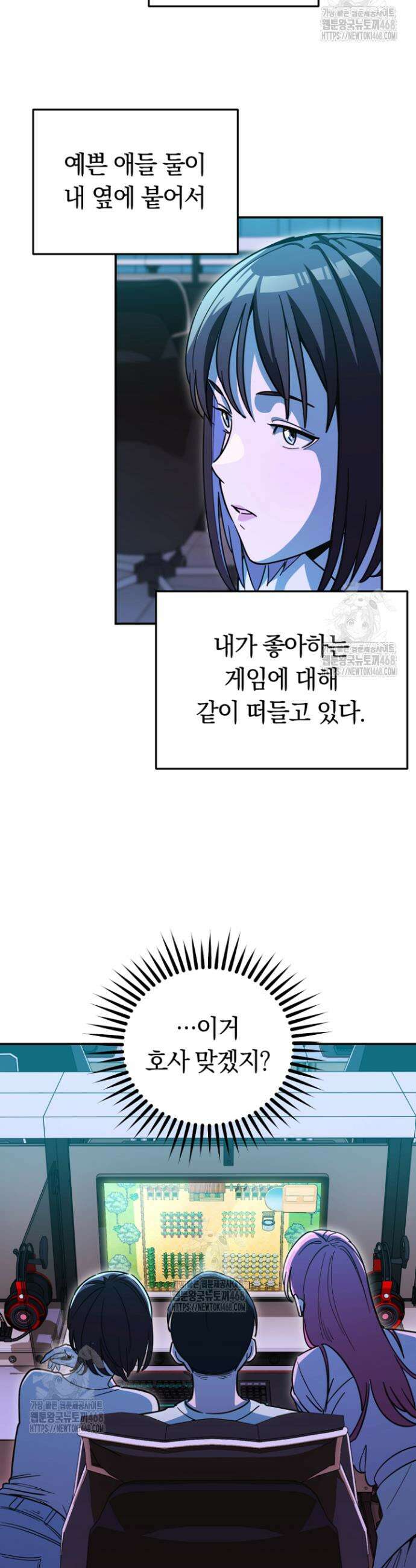 그 얼굴로 누굴 좋아한다구요? 19화 3