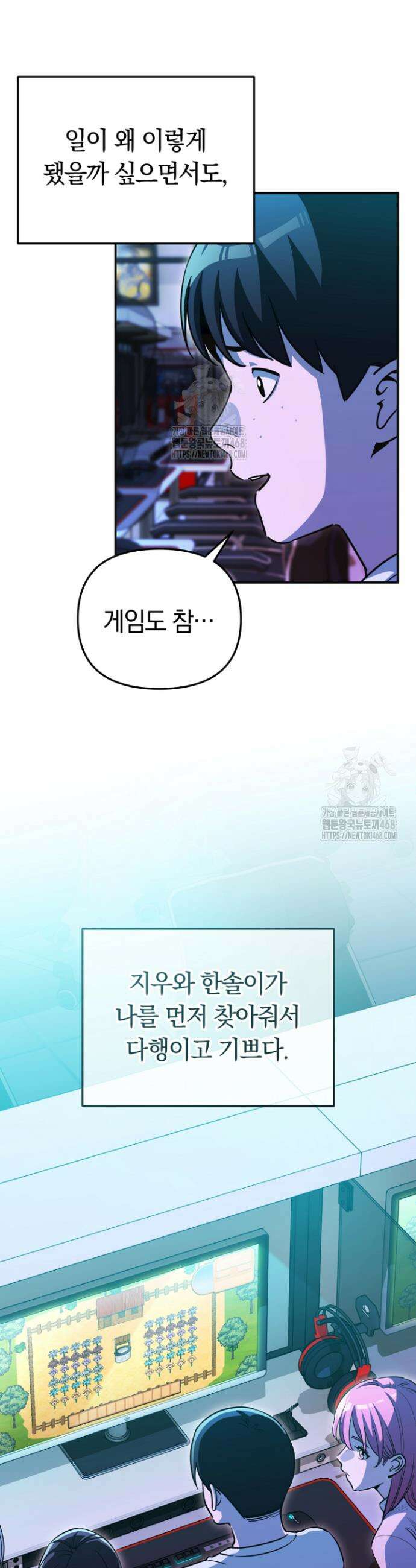 그 얼굴로 누굴 좋아한다구요? 19화 5