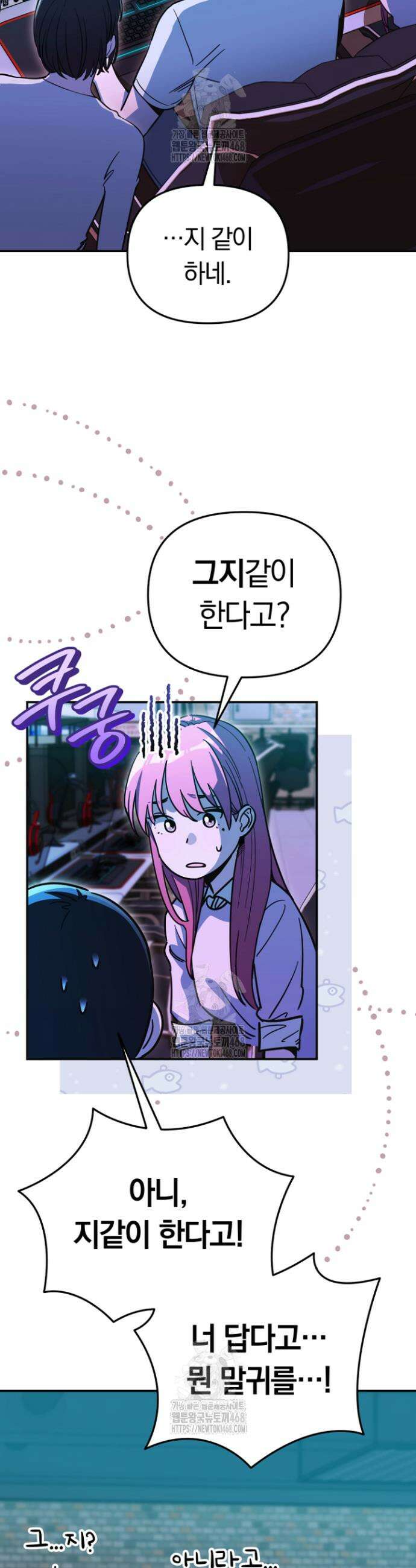 그 얼굴로 누굴 좋아한다구요? 19화 6