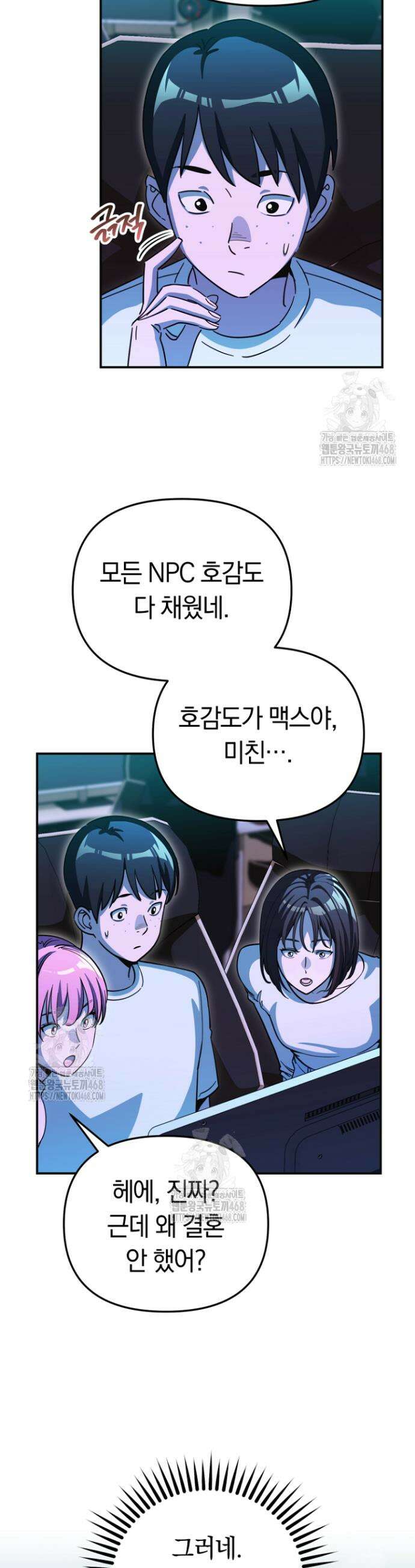그 얼굴로 누굴 좋아한다구요? 19화 8