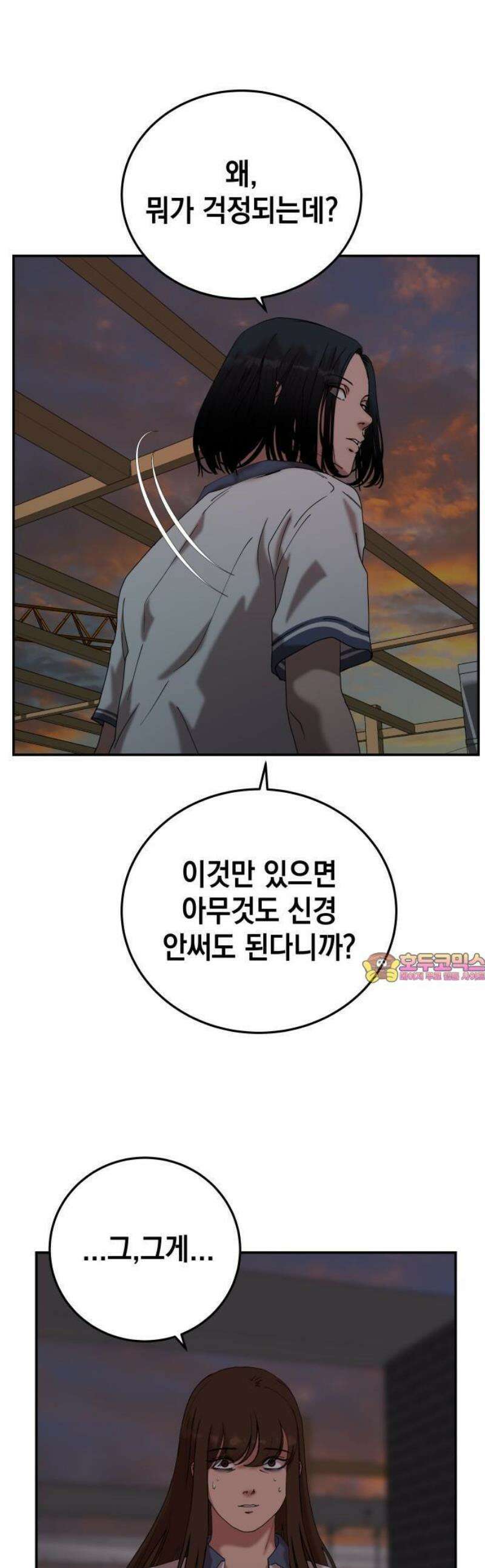 관계중독 107화 1