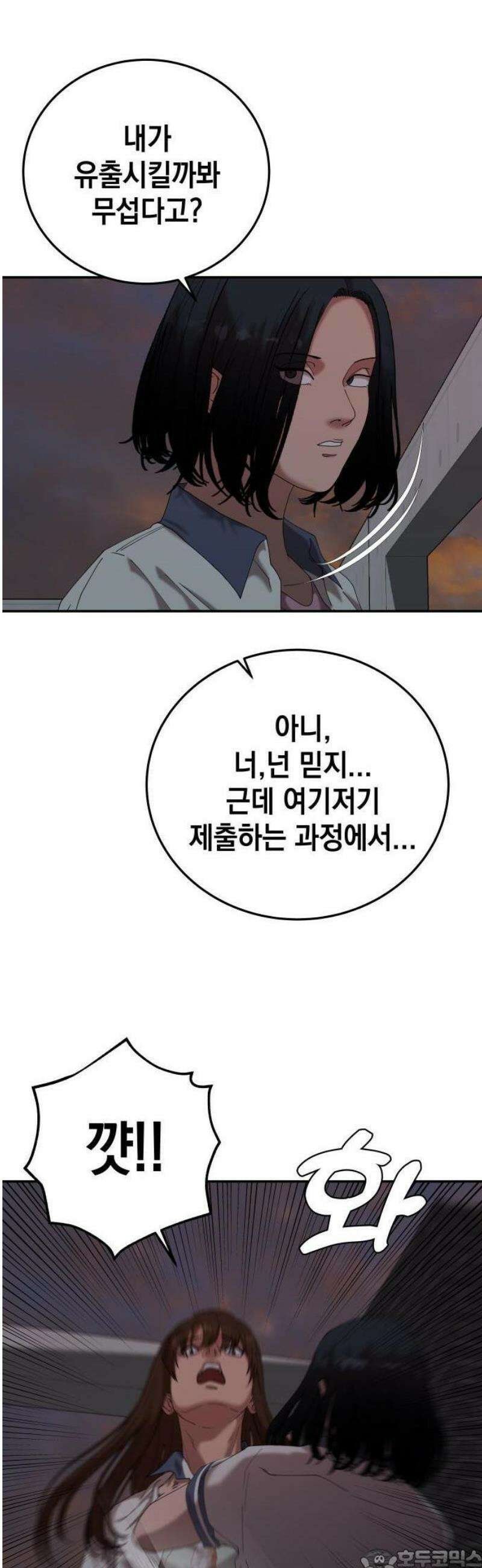 관계중독 107화 3