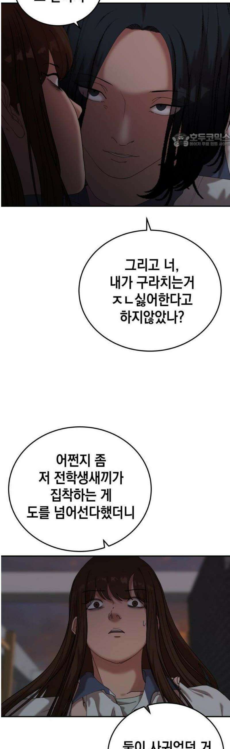 관계중독 107화 5